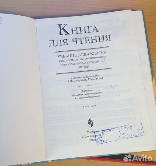 Книга для чтения 4 кл для коррекционной школы