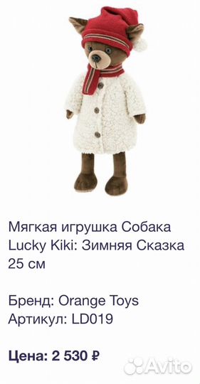 Lucky Doggy мягкая игрушка собачка собака Чихуахуа