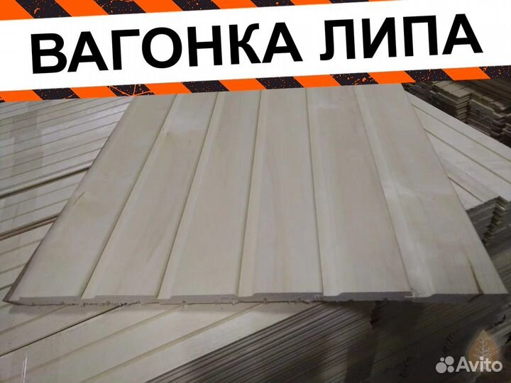 Вагонка липа