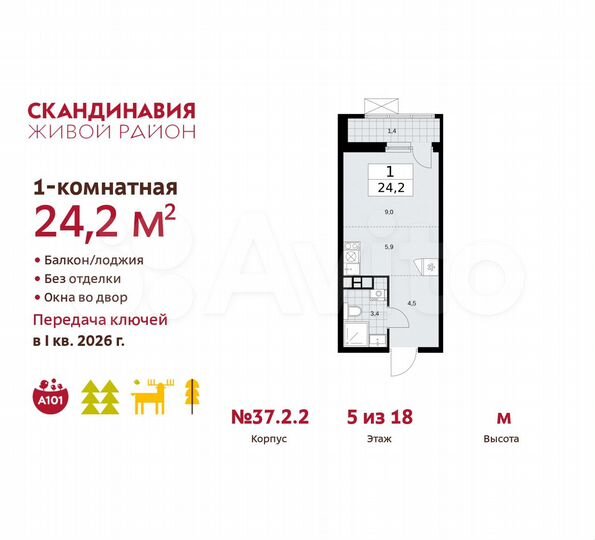 Квартира-студия, 24,2 м², 5/18 эт.