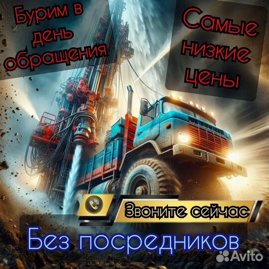 Бурение скважин под воду быстро,качественно