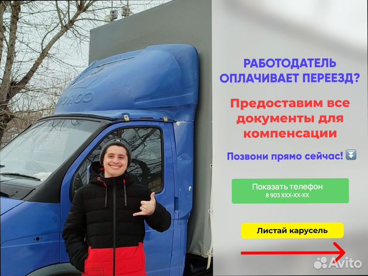 Грузоперевозки переезд от 300км