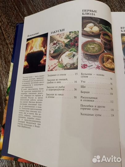 Книга Русская кухня