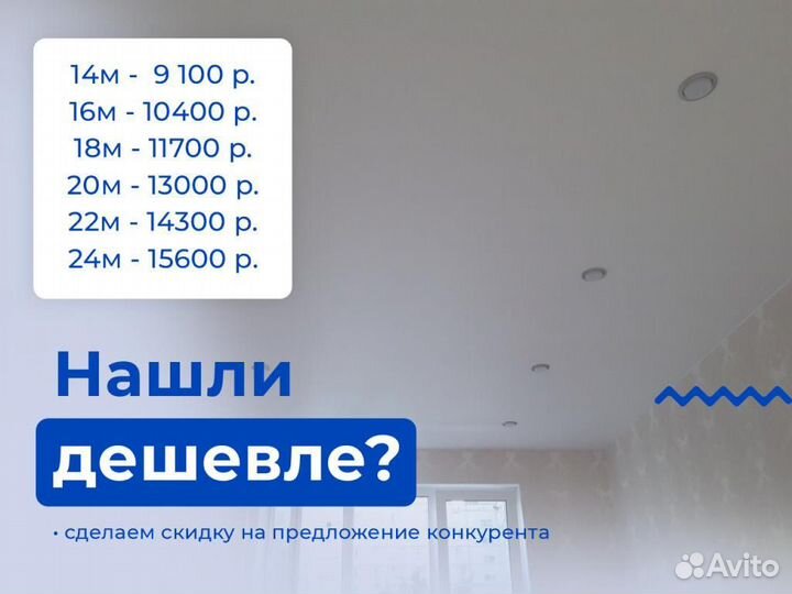 Натяжной потолок