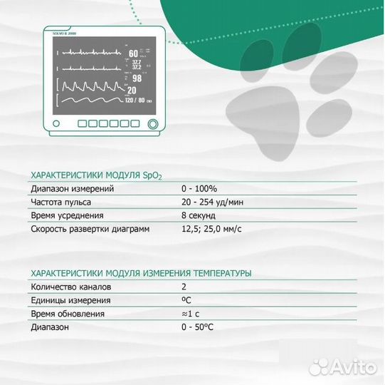 Ветеринарный монитор Б/У