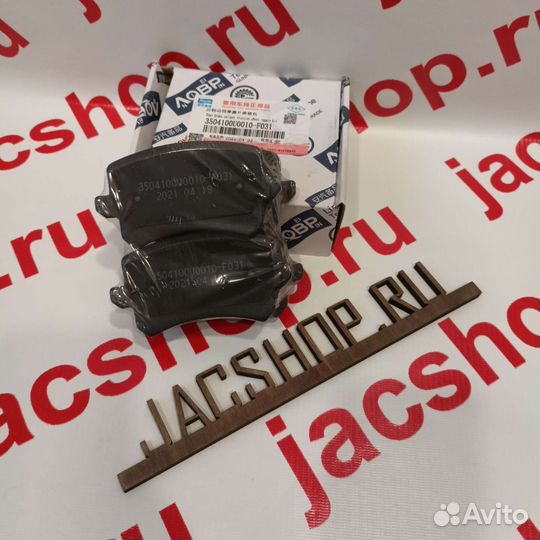 Колодки задние Jac S7