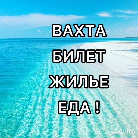 Работа Анапа Москва вахта/ упаковщики