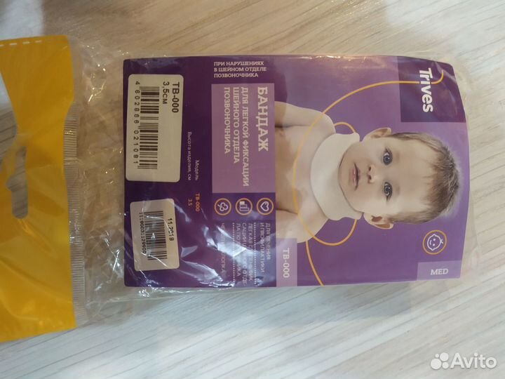 Бандаж шейный для новорождённых