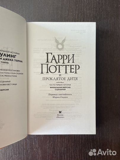 Гарри Поттер Росмэн