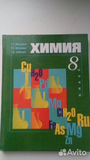 Химия 8кл