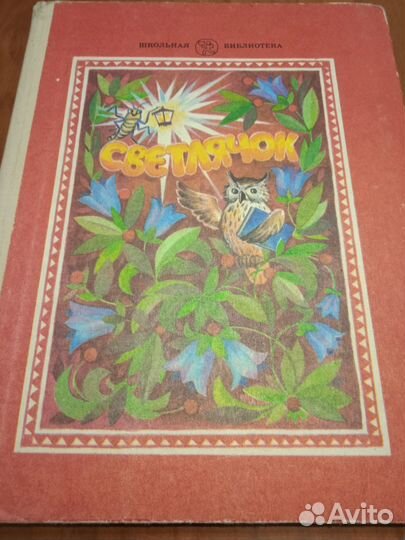 Книга для тех, кто научился читать