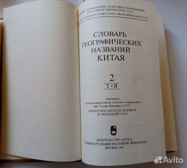 Словарь географических названий Китая в 3-х томах