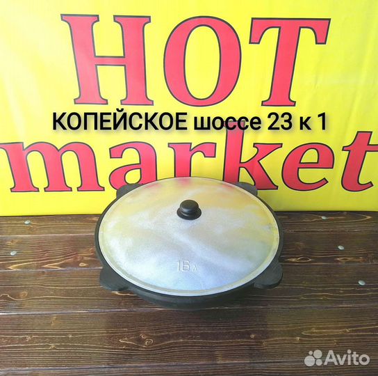 Казан чугунный 16л