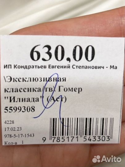 Гомер Илиада