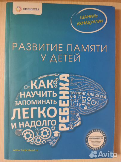 Книги по развитию памяти