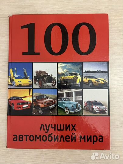 100 лучших автомобилей, 100 мест где нужно