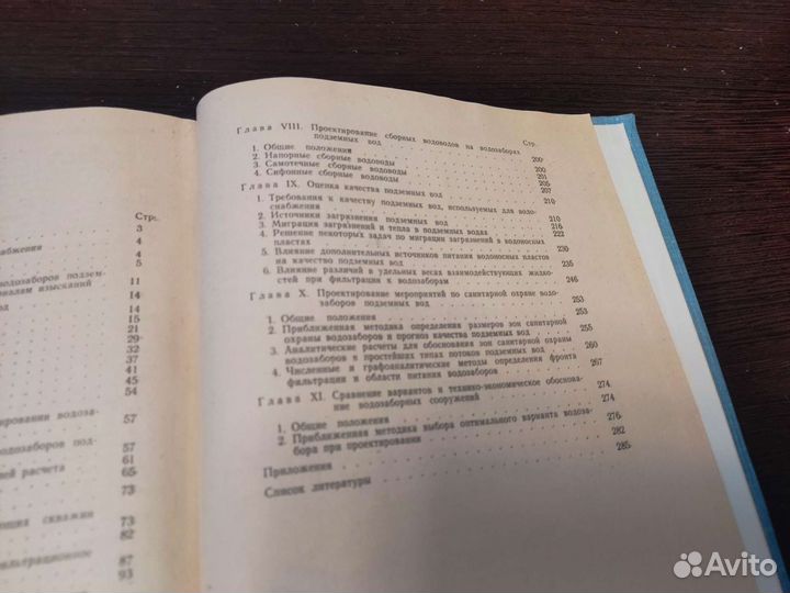 Проектирование водозаборов подземных вод