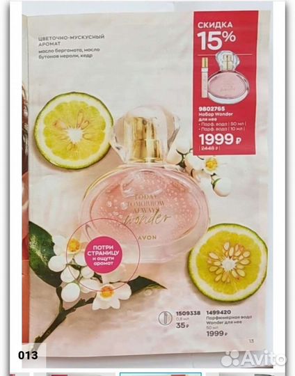 Парфюм Today Tomorrow Always Wonder Avon