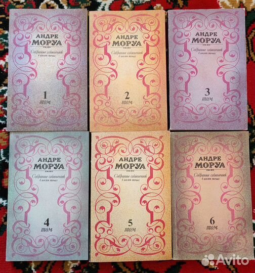 Собрание сочинений Андре Моруа