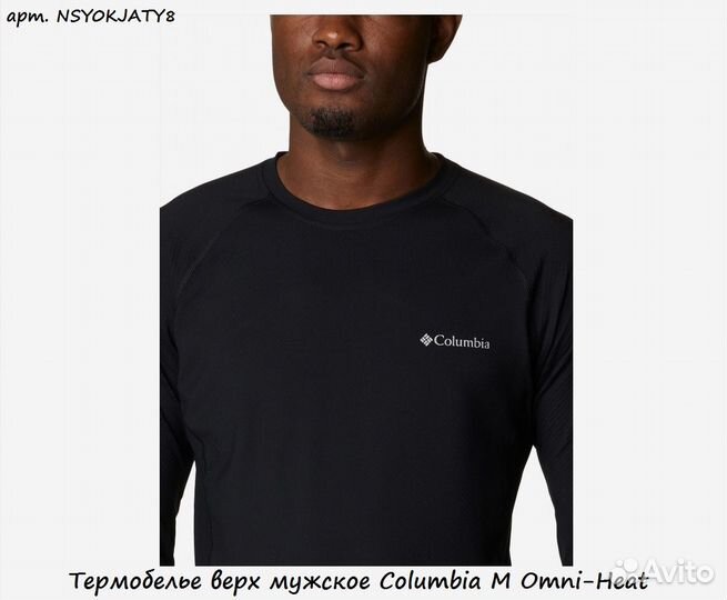 Термобелье верх мужское Columbia M Omni-Heat