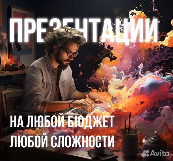 Презентация