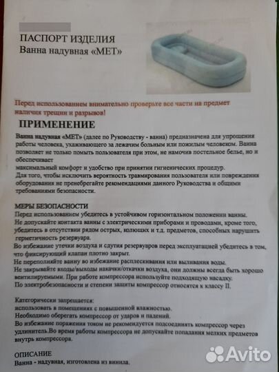 Надувная ванна для лежачих больных