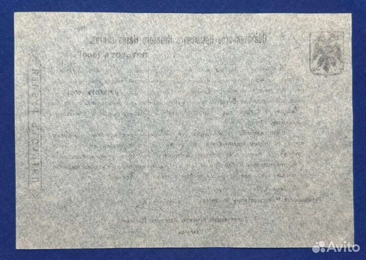 500 р 1918 Года, Крым, Обязательство RRR