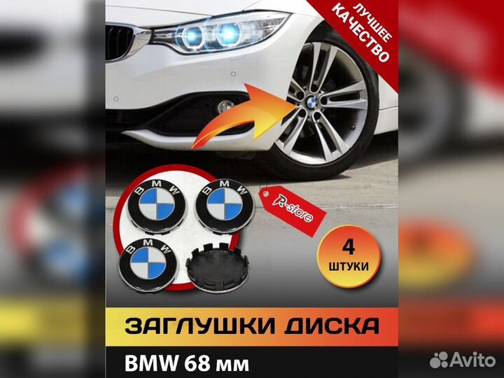 Заглушки диска бмв 678353604/Колпачки для диска