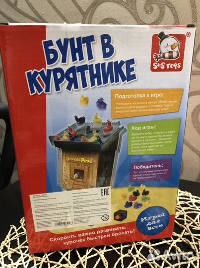 Настольная игра