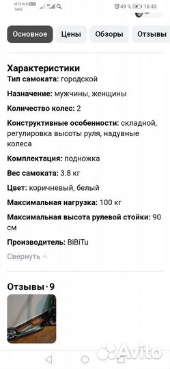 Самокат городской BiBiTu