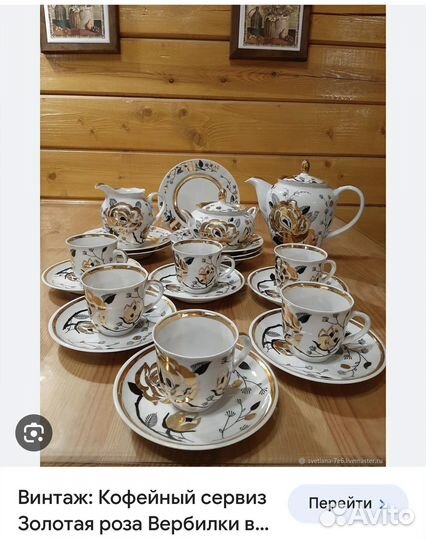 Сервиз чайный и кофейный Золотая Роза