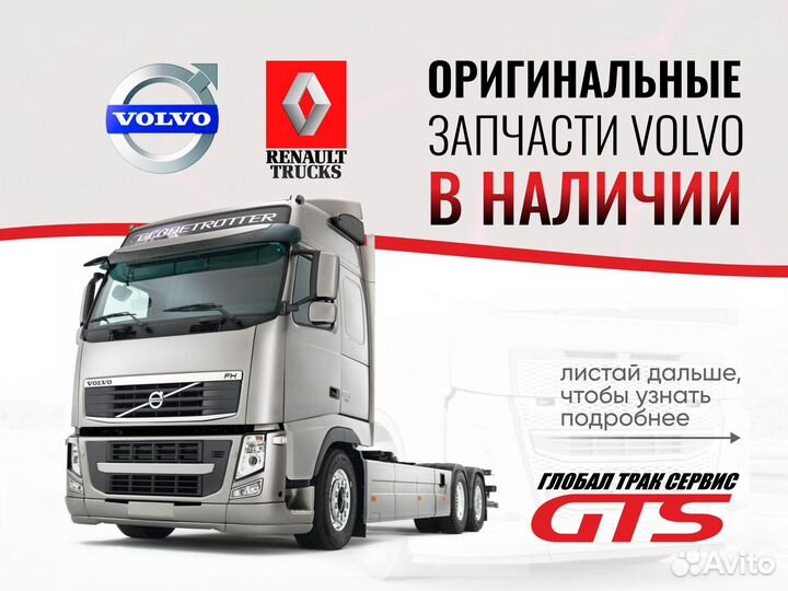 Стопорное кольцо volvo
