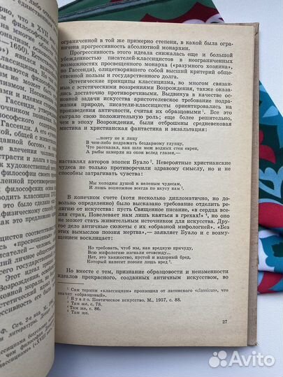 Направления в русской литературе 18 века / Фёдоров
