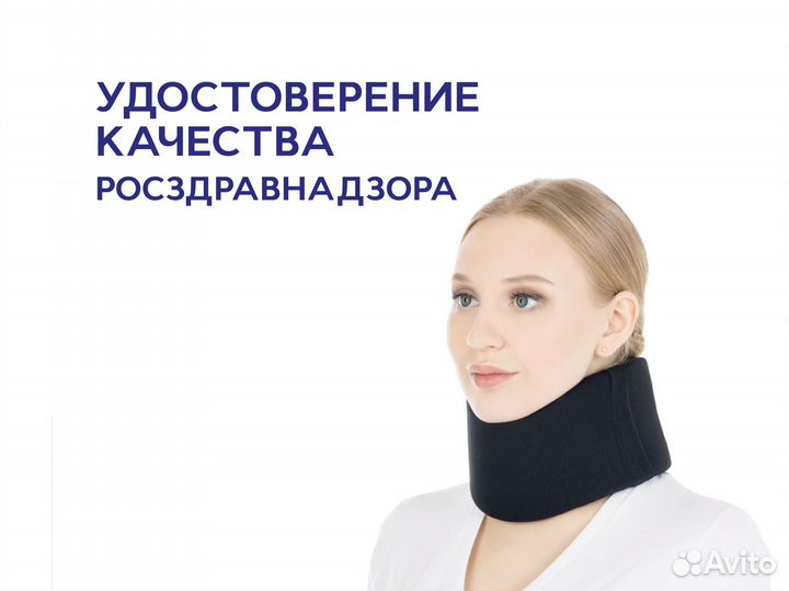 Бандаж на шею (воротник Шанца), Астрахань