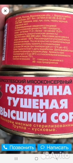 Тушенка говяжья