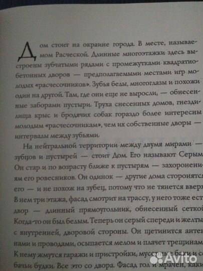 Дом, в котором. Петросян Мариам