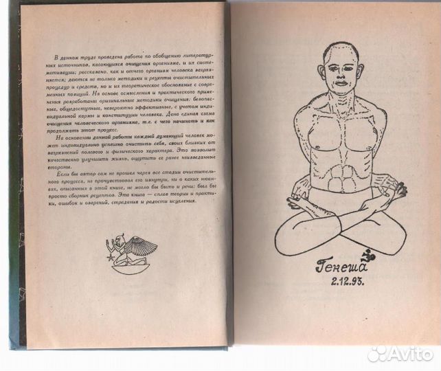 Генеша, Книга Очищение организма Малахов Малахова