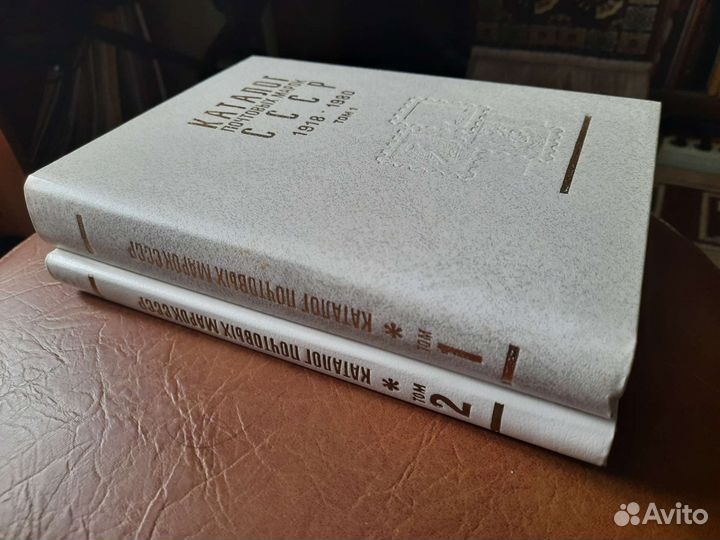 Каталог марок СССР, 2 тома (элегантно белый:)
