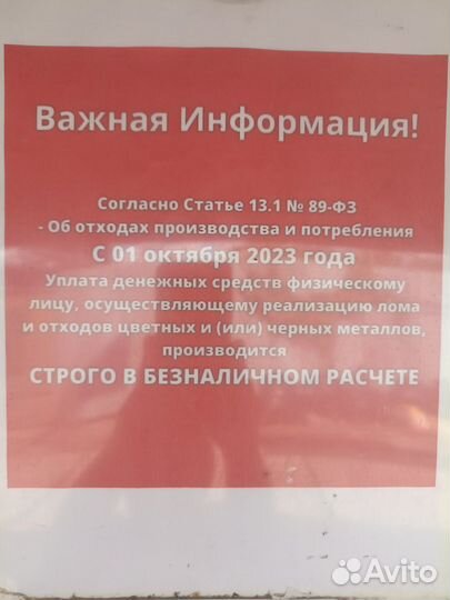 Прием цветного и чёрного металла