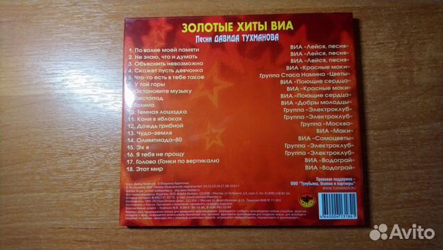 Cd диски музыка