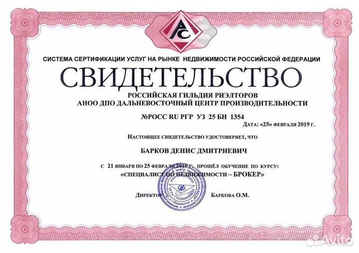 Услуги Риелтора