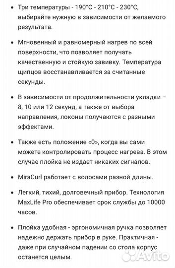 Автоматическая плойка BaByliss PRO MiraCurl