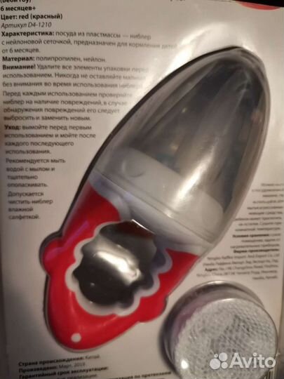 Ниблер, Сеточка для прикорма