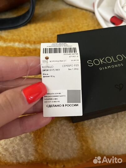 Кольцо новое sokolov