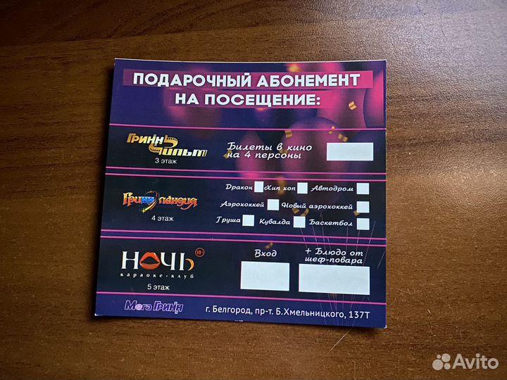 Подарочный абонемент