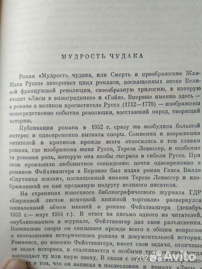 Суворов. А., М. Л. Фейхтвангер