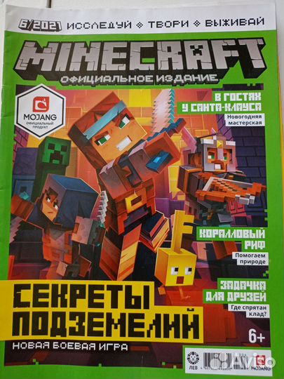 Журналы minecraft