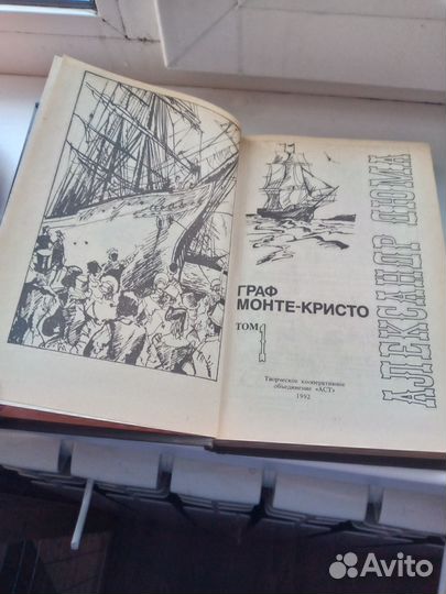 Александр Дюма