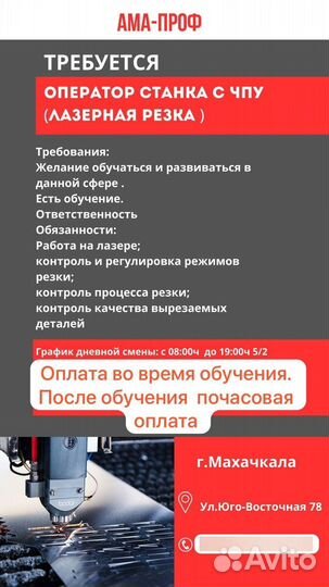 Оператор на чпу станок лазерной резки металла