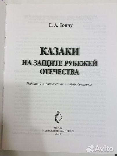 Казаки на защите рубежей отечества